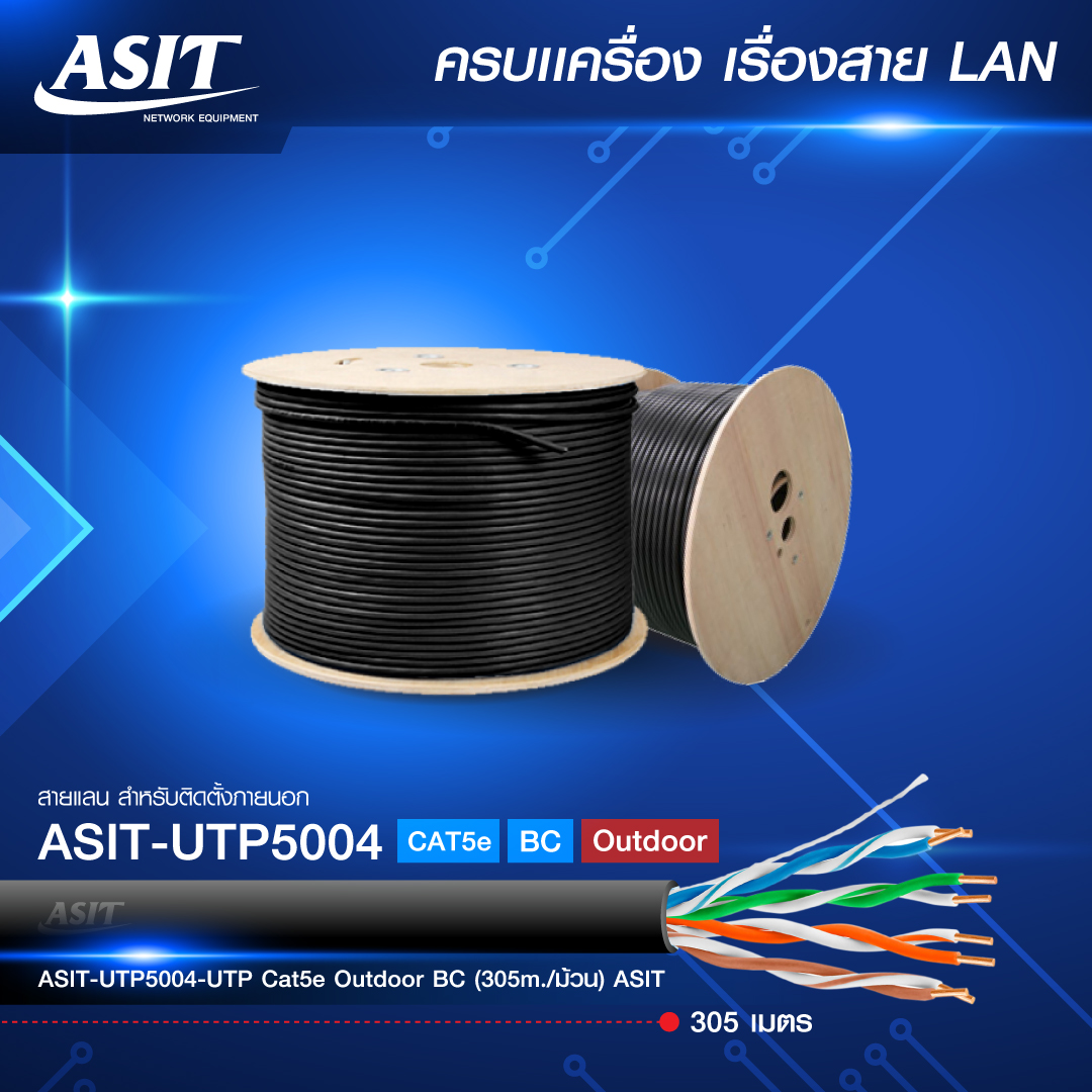 ขาย สาย lan สายแลน ASIT-UTP5004-UTP Cat5e Outdoor BC (305m./ม้วน) ASIT