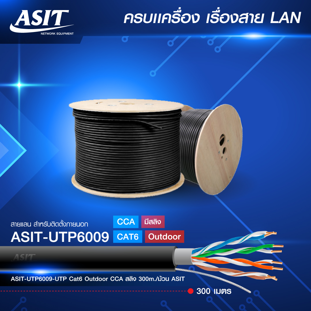 สาย แลน ภายนอก ASIT-UTP6009-UTP Cat6 Outdoor CCA สลิง 300m./ม้วน