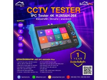 อุปกรณ์ทดสอบภาพ CCTV Tester รุ่น ASIT- IPC-9800ADH Plus 