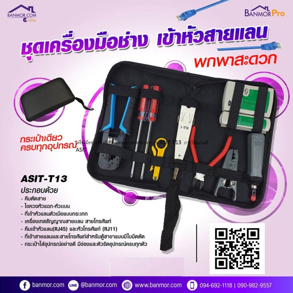กระเป๋าเครื่องมือช่าง รุ่น ASIT-T13